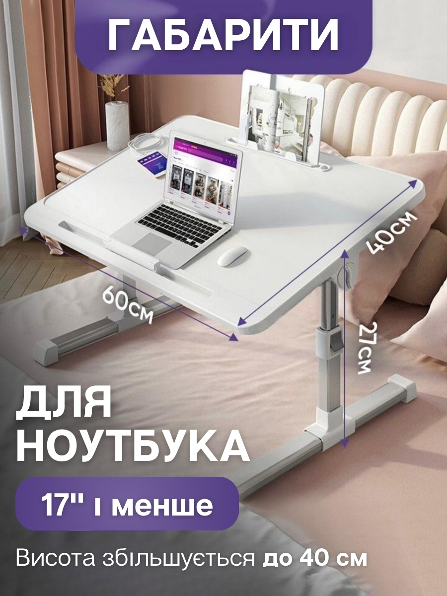 Столик-трансформер для ноутбука