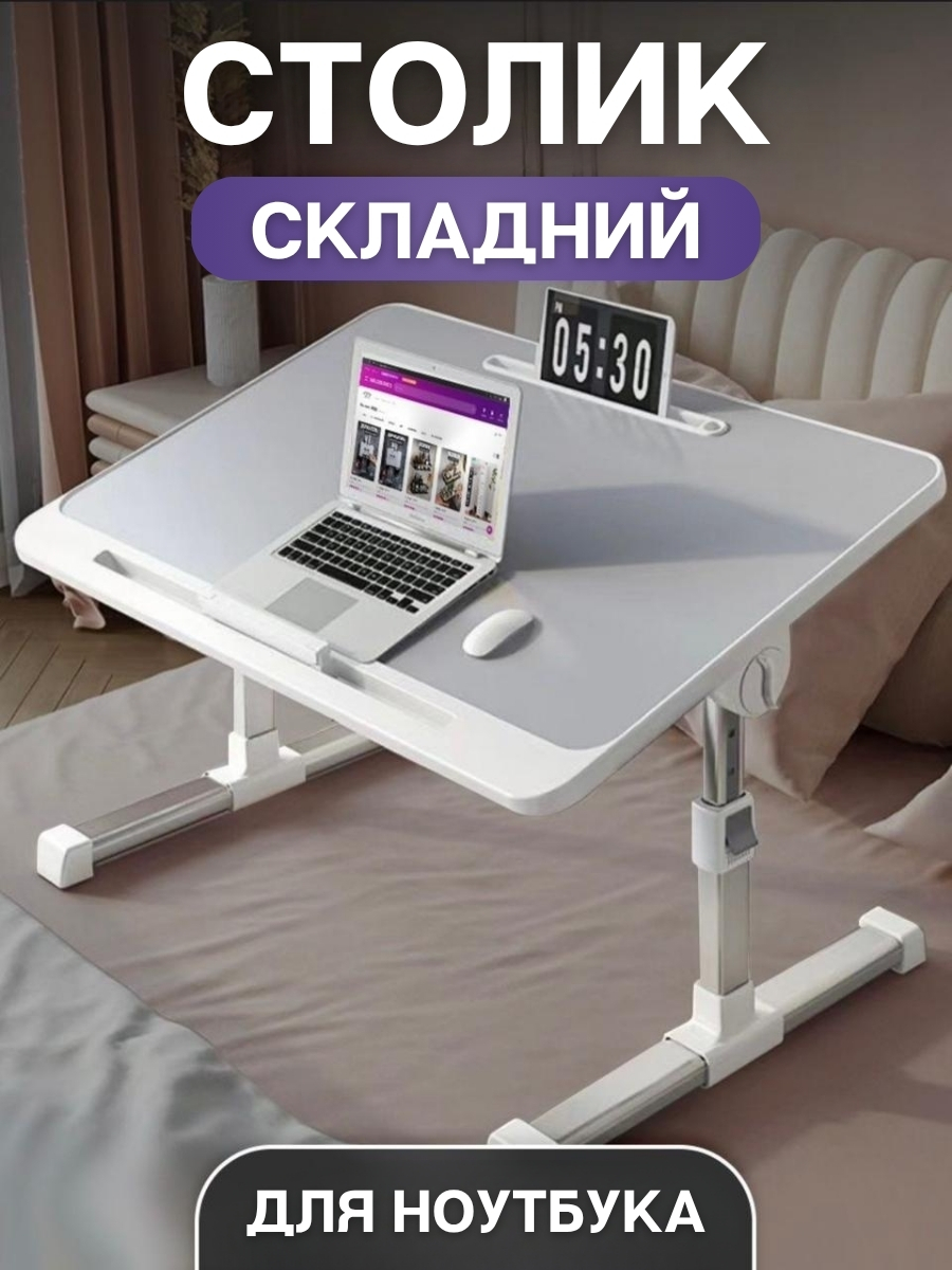 Столик-трансформер для ноутбука